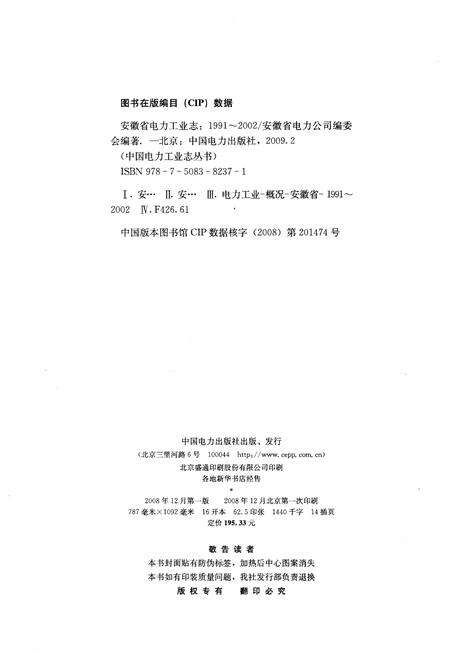 《安徽省电力工业志 1991-2002》.pdf_安徽省志预览图2