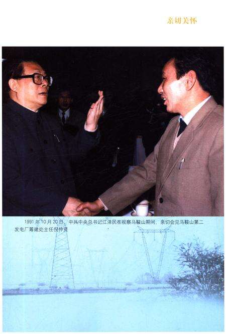 《安徽省电力工业志 1991-2002》.pdf_安徽省志预览图3