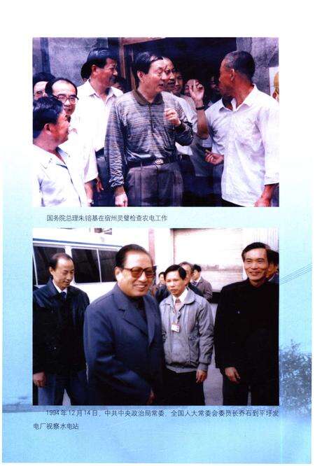 《安徽省电力工业志 1991-2002》.pdf_安徽省志预览图4