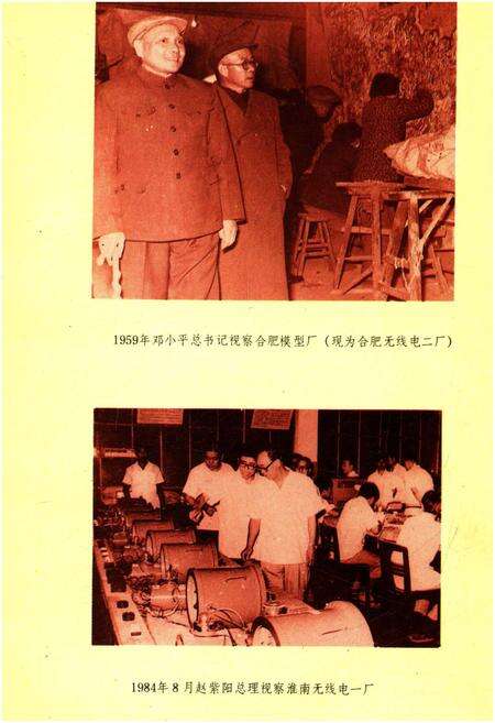 《中国电子工业地区概览 安徽卷》.pdf_安徽省志预览图3