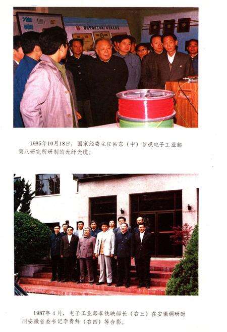 《中国电子工业地区概览 安徽卷》.pdf_安徽省志预览图4