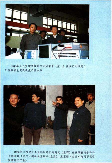 《中国电子工业地区概览 安徽卷》.pdf_安徽省志预览图5