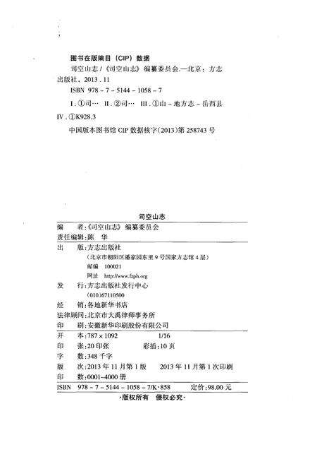 《司空山志》.pdf_安徽省志预览图3