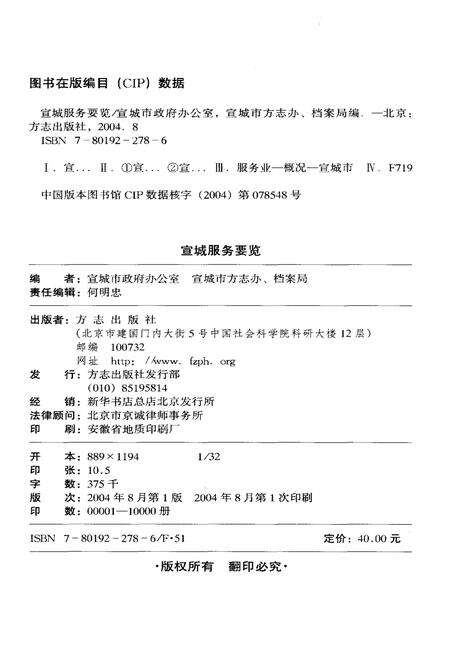 《宣城服务要览》.pdf_安徽省志预览图2