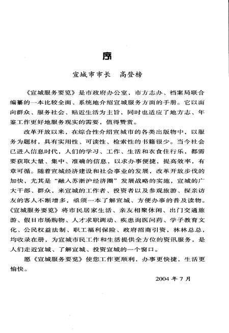 《宣城服务要览》.pdf_安徽省志预览图3