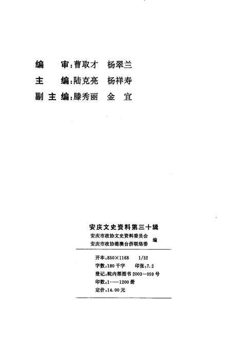 《安庆文史资料》.pdf_安徽省志预览图3