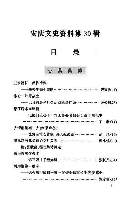 《安庆文史资料》.pdf_安徽省志预览图4