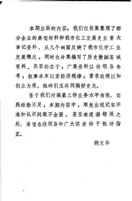 《蚌埠市化工史志资料专辑》.pdf_安徽省志预览图2