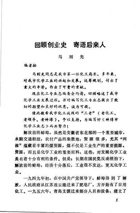 《蚌埠市化工史志资料专辑》.pdf_安徽省志预览图5