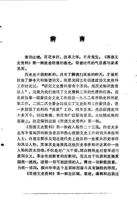 《旌德文史资料  第1辑》.pdf_安徽省志预览图3