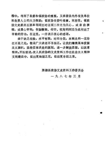 《旌德文史资料  第1辑》.pdf_安徽省志预览图4