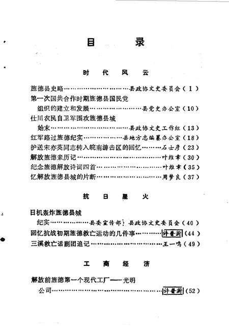 《旌德文史资料  第1辑》.pdf_安徽省志预览图5