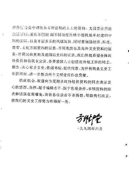 《芜湖县文史资料  第4辑》.pdf_安徽省志预览图4