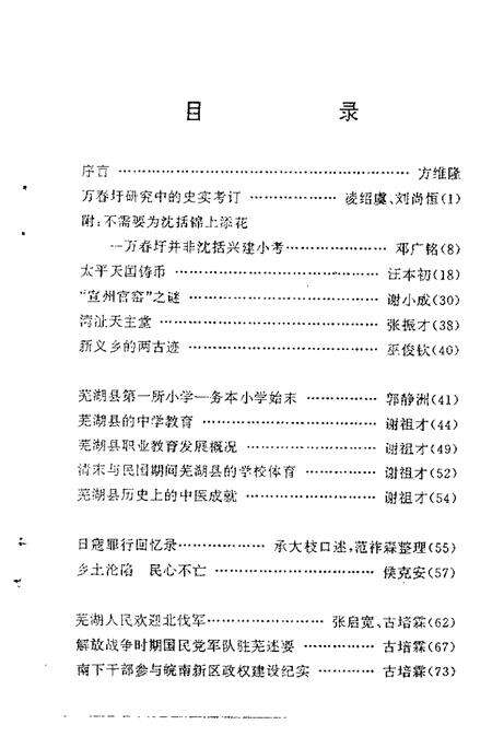 《芜湖县文史资料  第4辑》.pdf_安徽省志预览图5