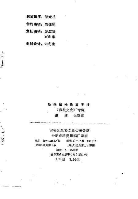 《宿松文史  专辑  新编宿松县志考评》.pdf_安徽省志预览图2