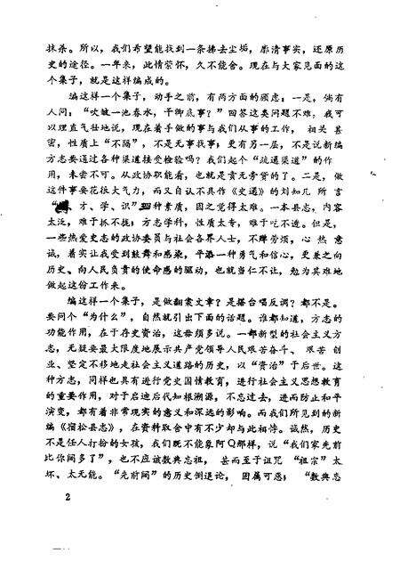 《宿松文史  专辑  新编宿松县志考评》.pdf_安徽省志预览图4