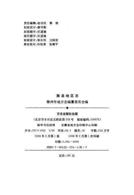 《滁县地方志》.pdf_安徽省志预览图2