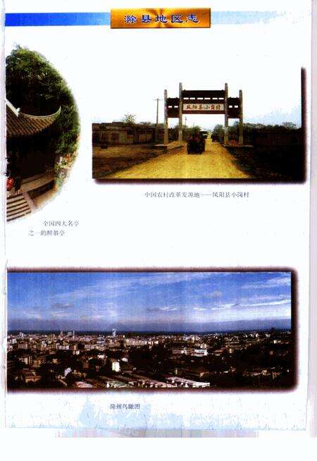 《滁县地方志》.pdf_安徽省志预览图4