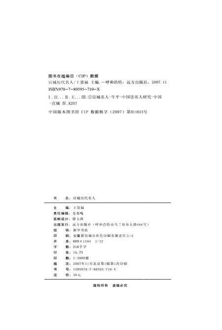 《宣城历代名人  上》.pdf_安徽省志预览图1