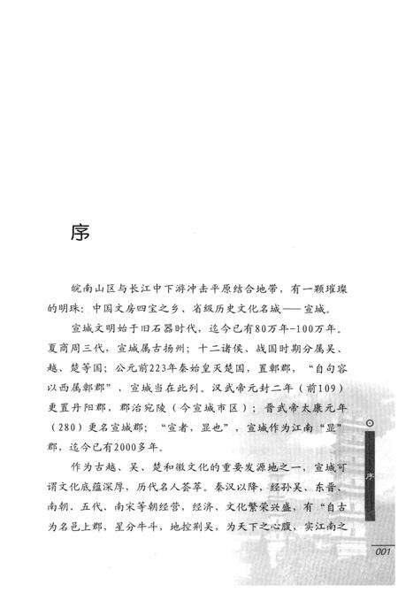 《宣城历代名人  上》.pdf_安徽省志预览图2