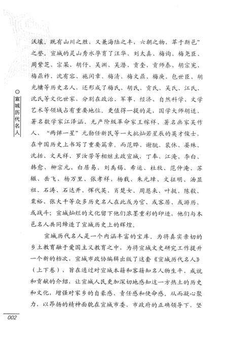《宣城历代名人  上》.pdf_安徽省志预览图3
