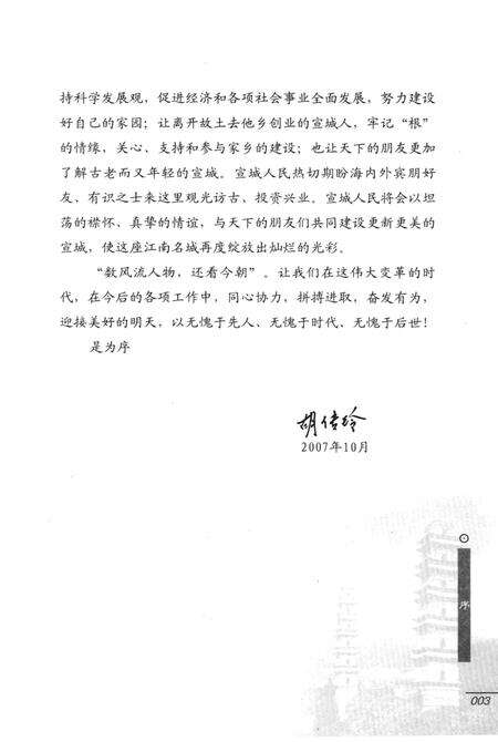 《宣城历代名人  上》.pdf_安徽省志预览图4
