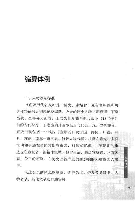 《宣城历代名人  上》.pdf_安徽省志预览图5