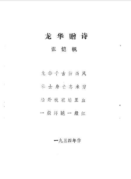 《霍邱文史资料  第二辑》.pdf_安徽省志预览图3