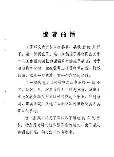 《霍邱文史资料  第二辑》.pdf_安徽省志预览图4