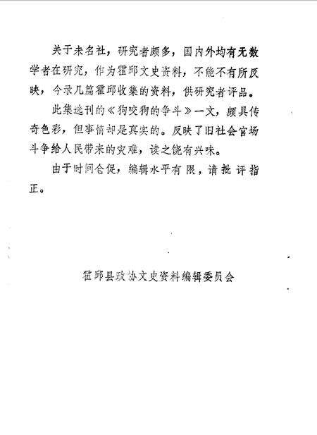 《霍邱文史资料  第二辑》.pdf_安徽省志预览图5