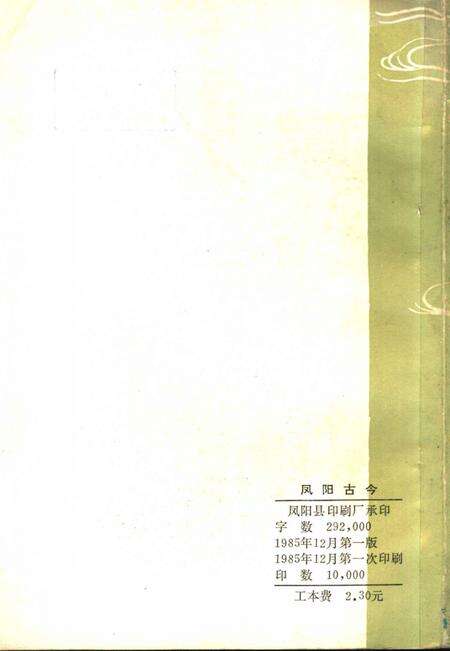 《凤阳古今》.pdf_安徽省志预览图1