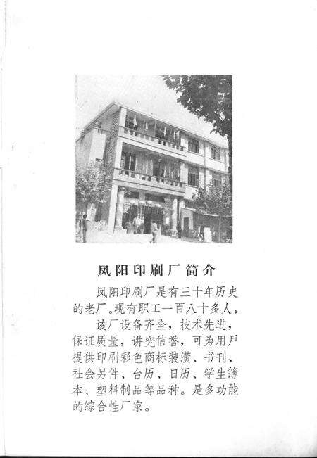 《凤阳古今》.pdf_安徽省志预览图4