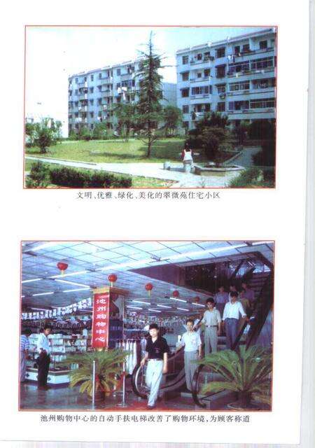 《贵池文史资料  第6辑  贵池建市十年》.pdf_安徽省志预览图5