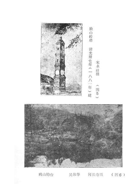 《郎溪县志资料  第1辑》.pdf_安徽省志预览图5