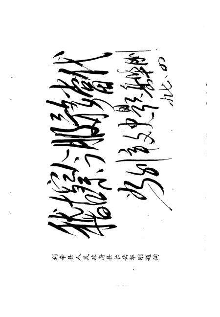 《利辛文史  第1辑》.pdf_安徽省志预览图4