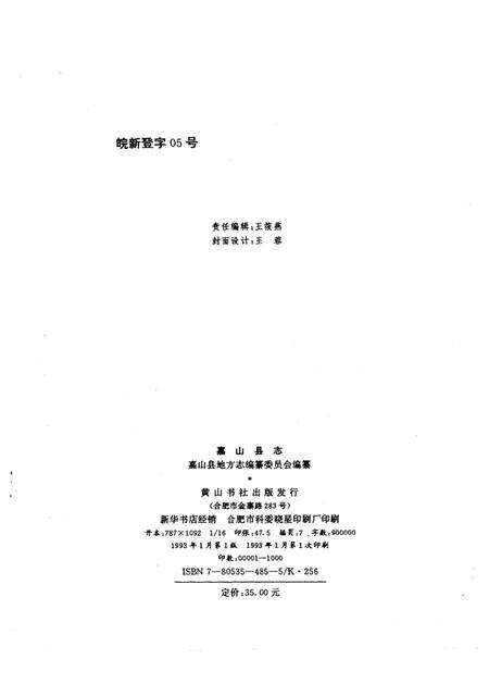 《嘉山县志》.pdf_安徽省志预览图2