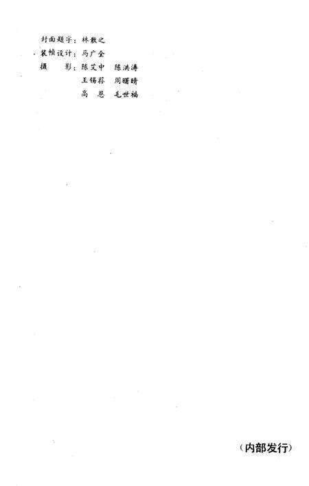 《前进中的马鞍山  1949-1984》.pdf_安徽省志预览图1