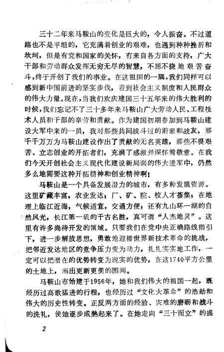 《前进中的马鞍山  1949-1984》.pdf_安徽省志预览图4