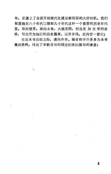 《前进中的马鞍山  1949-1984》.pdf_安徽省志预览图5