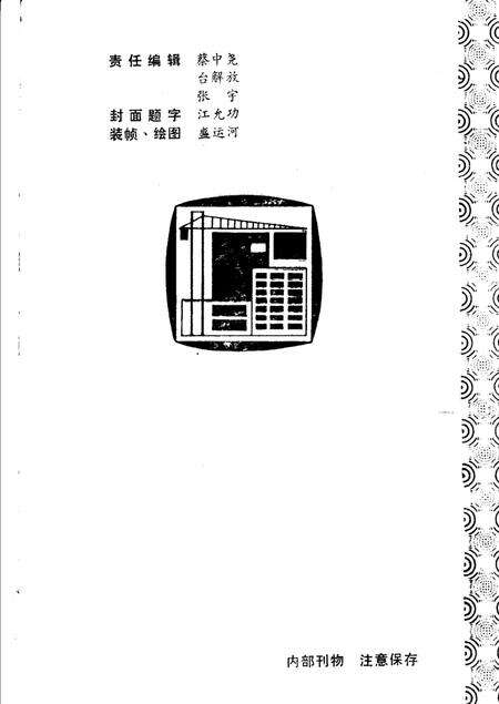 《蚌埠建材工业史志资料  第1辑》.pdf_安徽省志预览图1