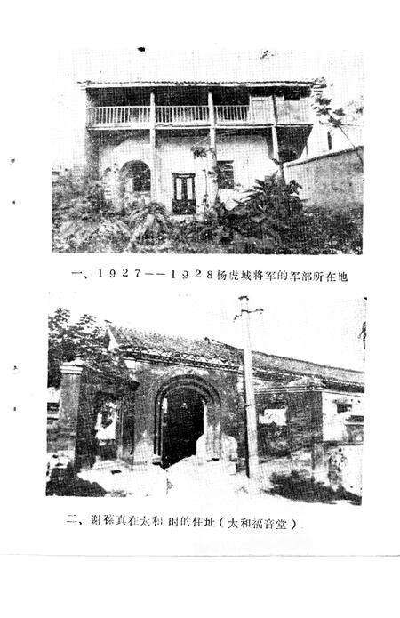 《细阳春秋  第3辑》.pdf_安徽省志预览图1
