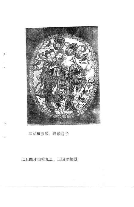 《细阳春秋  第3辑》.pdf_安徽省志预览图3