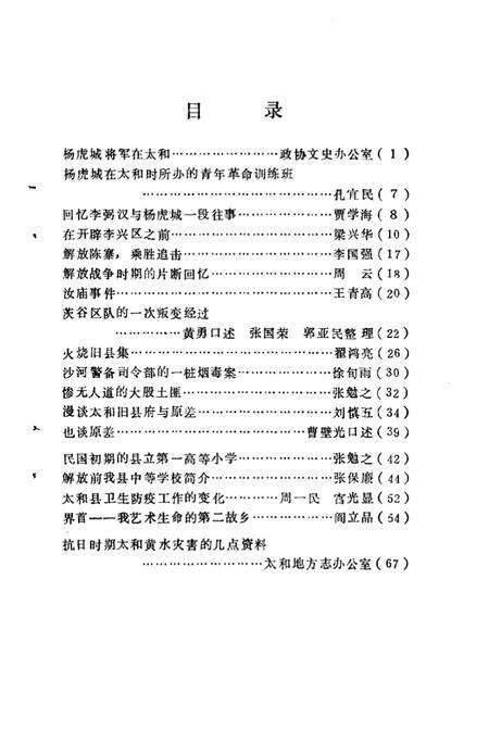 《细阳春秋  第3辑》.pdf_安徽省志预览图5
