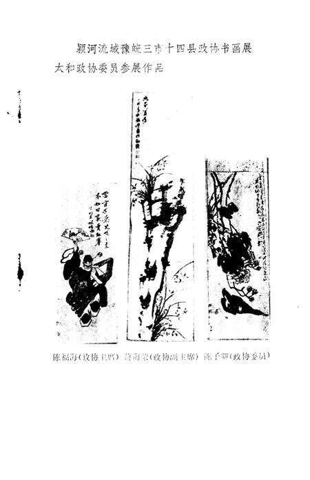 《细阳春秋  第4集》.pdf_安徽省志预览图1