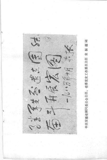 《岳西英烈 第一辑》.pdf_安徽省志预览图1