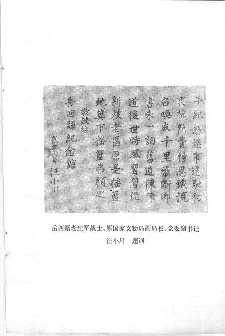 《岳西英烈 第一辑》.pdf_安徽省志预览图2