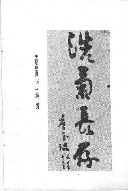 《岳西英烈 第一辑》.pdf_安徽省志预览图3
