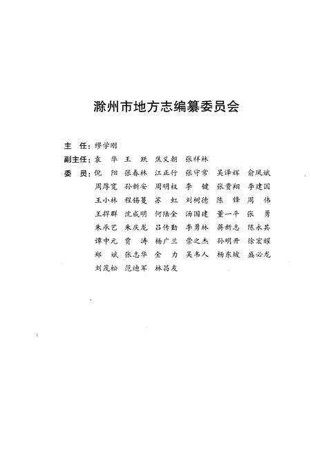 《风生水起30年 滁州非公经济发展纪事》.pdf_安徽省志预览图2