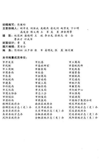 《风生水起30年 滁州非公经济发展纪事》.pdf_安徽省志预览图3