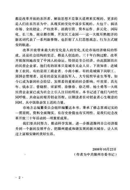 《风生水起30年 滁州非公经济发展纪事》.pdf_安徽省志预览图5